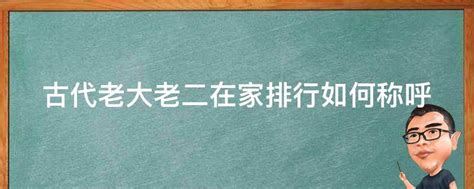 排行老二|为什么许多杰出的人在家中多排行“老二”